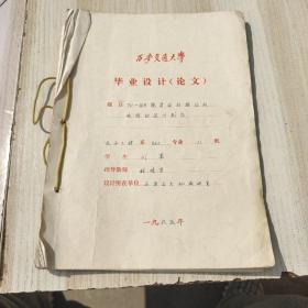 西安交通大學(xué)畢業(yè)設(shè)計(jì) 論文