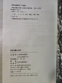李邕书麓山寺碑