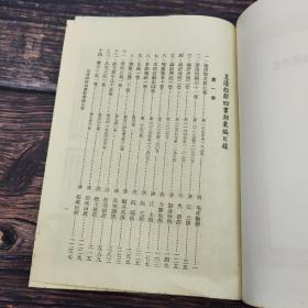 台湾艺文印书馆版《經解續經解四書類彙編：皇清經解四書類彙編+續經解四書類彙編》（25K精/全4冊）