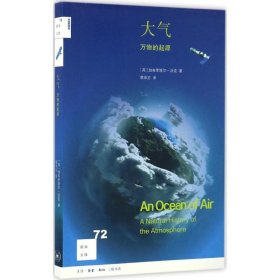 新知文库72 大气：万物的起源