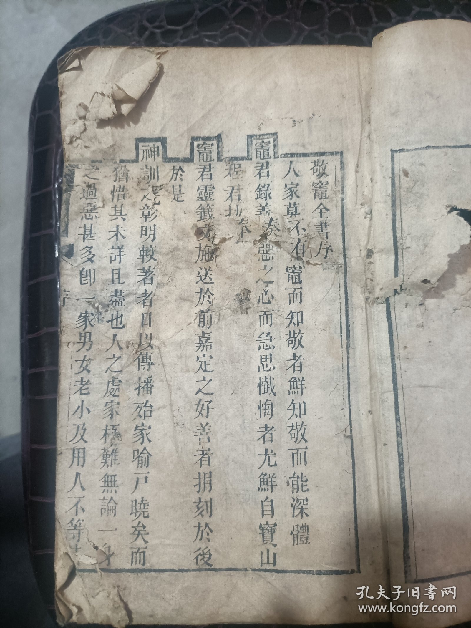 敬灶全书（封面缺，序有损，封底缺，正文基本完好）