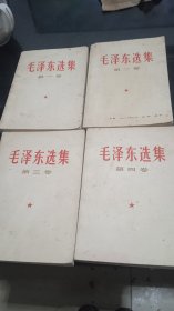 毛泽东选集（1--4）卷