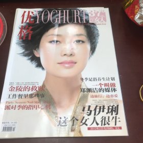 优格2012年第2月号（封面人物：马伊琍）