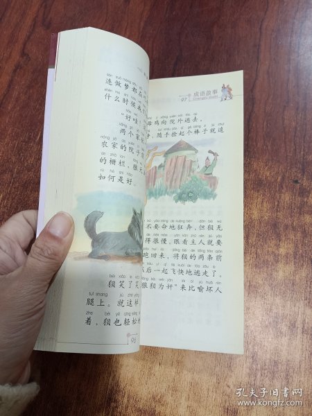 新课标小学语文阅读丛书:成语故事 (第5辑 彩绘注音版)