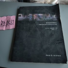 洛杉矶河专题设计：哈佛大学设计研究生院景观系设计实例