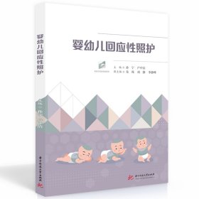 婴幼儿回应性照护