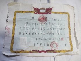 1958年老毕业证书莱阳县上庄乡李格庄小学