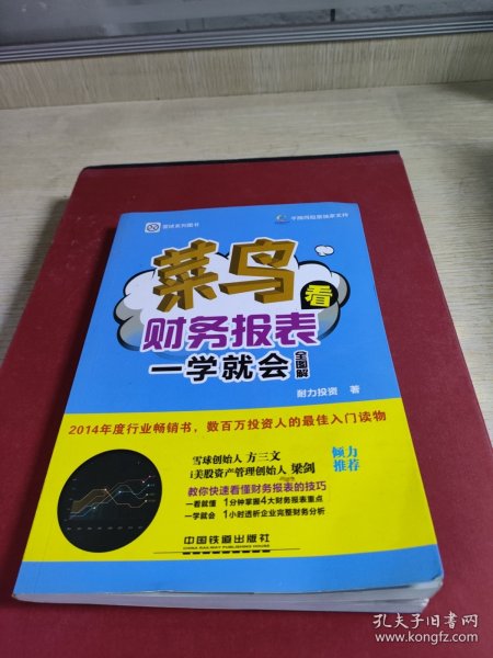 菜鸟看财务报表一学就会