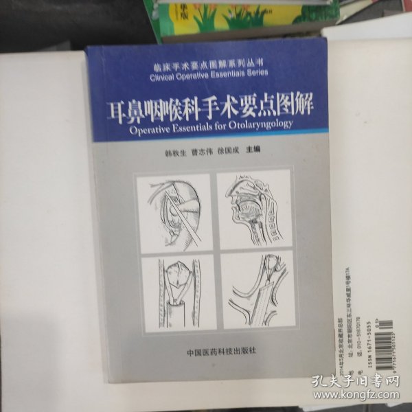 耳鼻咽喉科手术要点图解