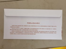 民主促进会十二次会议纪念封首日封原地封一枚，个性化邮票一版，严俊琪签名封，签名邮票各一