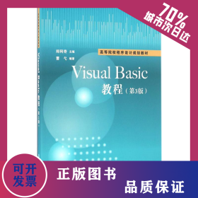 Visual Basic教程