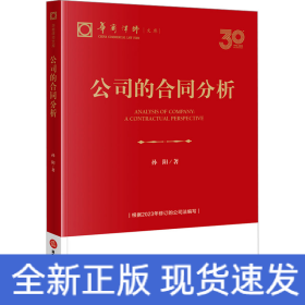 公司的合同分析