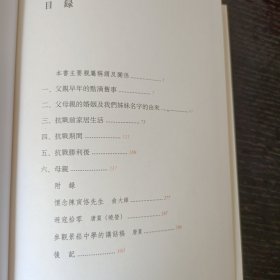 也同欢乐也同愁：忆父亲陈寅恪母亲唐筼 P区