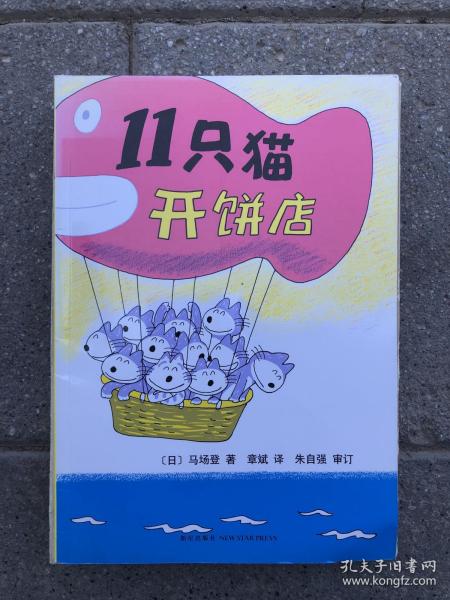 11只猫（套装全6册）（爱心树童书）