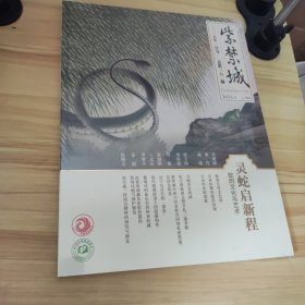 紫禁城2025年第1期（未开封）