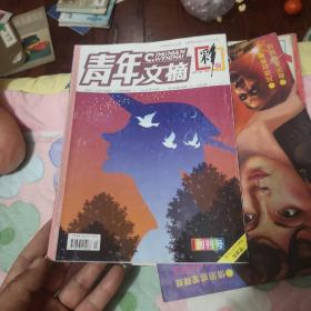 青年文摘 彩版 下半月创刊号