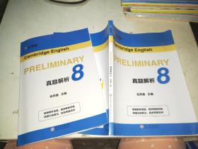 PRELIMINARY 真题解析 8
