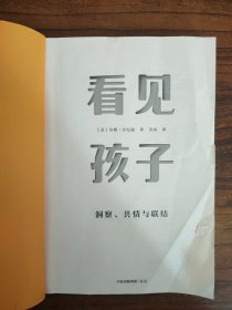 （缺封皮特价）看见孩子