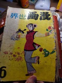 漫画世界1957年