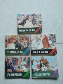 连环画：星星草（1一5）全5册