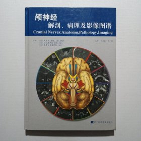 颅神经解剖、病理及影像图谱