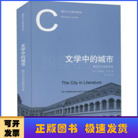 文学中的城市:知识与文化的历史