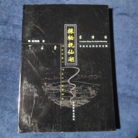 探秘抚仙湖