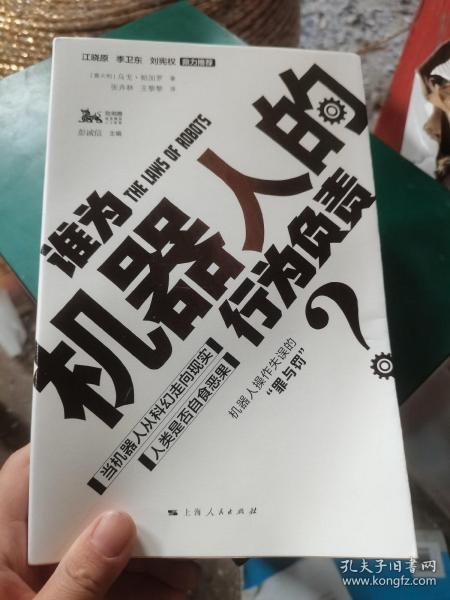 谁为机器人的行为负责？