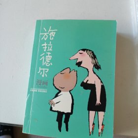 施拉德尔漫画