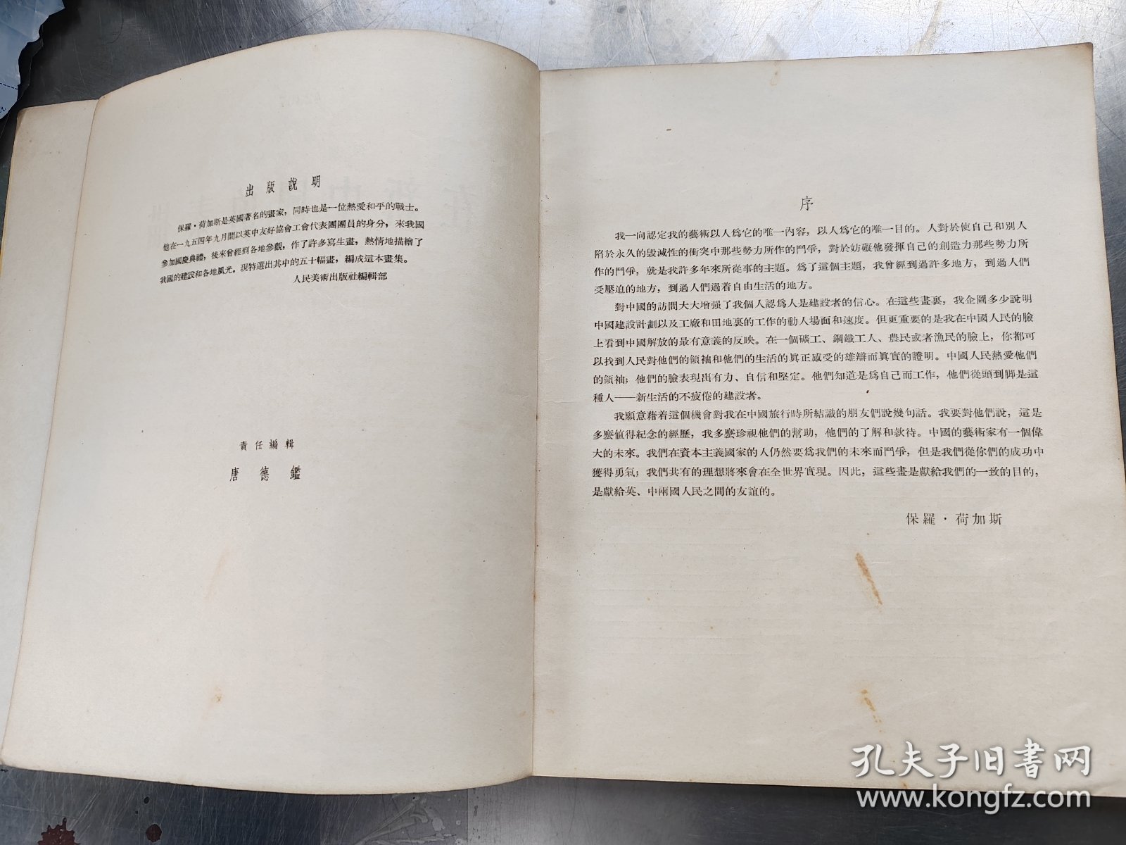 在新中国的素描（1955年1版1印）
