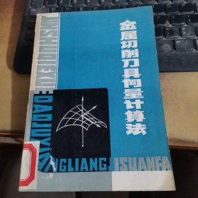 金属切削刀具向量计算法