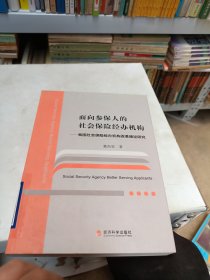 面向参保人的社会保险经办机构