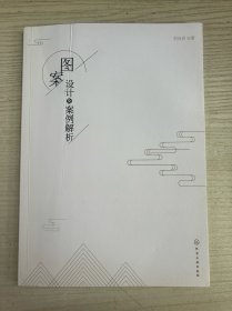 图案设计及案例解析