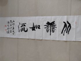 书法一幅136cmx35cm
