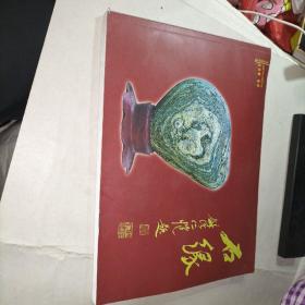 石緣……王天利藏石（簽贈本）