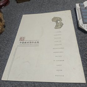 水墨新锐 李恩成水墨作品集