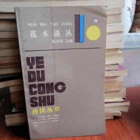 夜读丛书
