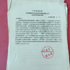 广陵县税务局关于收集在文化大革命命中揭发出税收上不适应形势和问题的通知1967