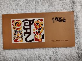 1986年虎年 邮票小本票 品相好