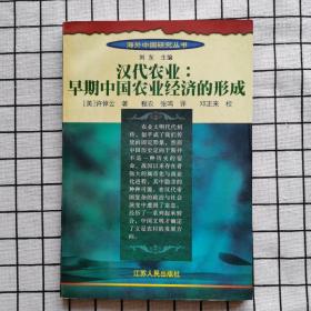 汉代农业：早期中国农业经济的形成