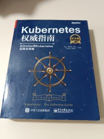 Kubernetes权威指南：从Docker到Kubernetes实践全接触（纪念版）