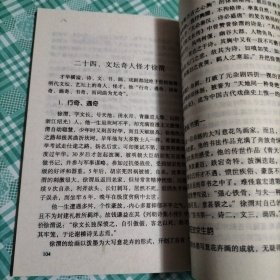 中华文化百科艺术卷10 淡妆浓抹总相宜——中国历代绘画（ 库存 1 ）