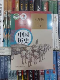 现货速发 2023人教版部编新版中国历史7七年级上册课本教材教科书正版全新