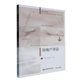 正版現(xiàn)貨新書 房地產(chǎn)評估(第4版) 9787565452819 王景升