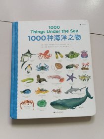 1000种海洋之物（英语单词大书姊妹出版物，生动插图描绘1000种海洋动物与人造物品）浪花朵朵