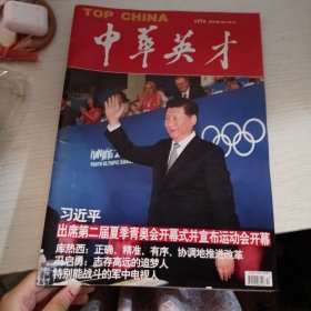 中华英才