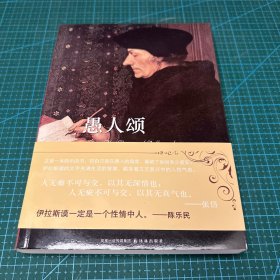 愚人颂