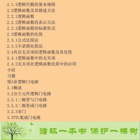 数字逻辑与数字系统第二2版沙丽杰中国电力出9787512348578沙丽杰编中国电力出版社9787512348578