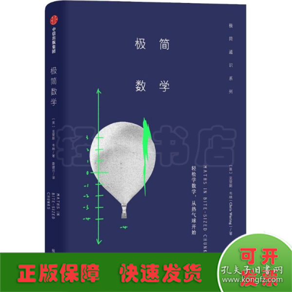 极简数学