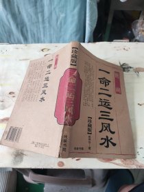 命运三风水